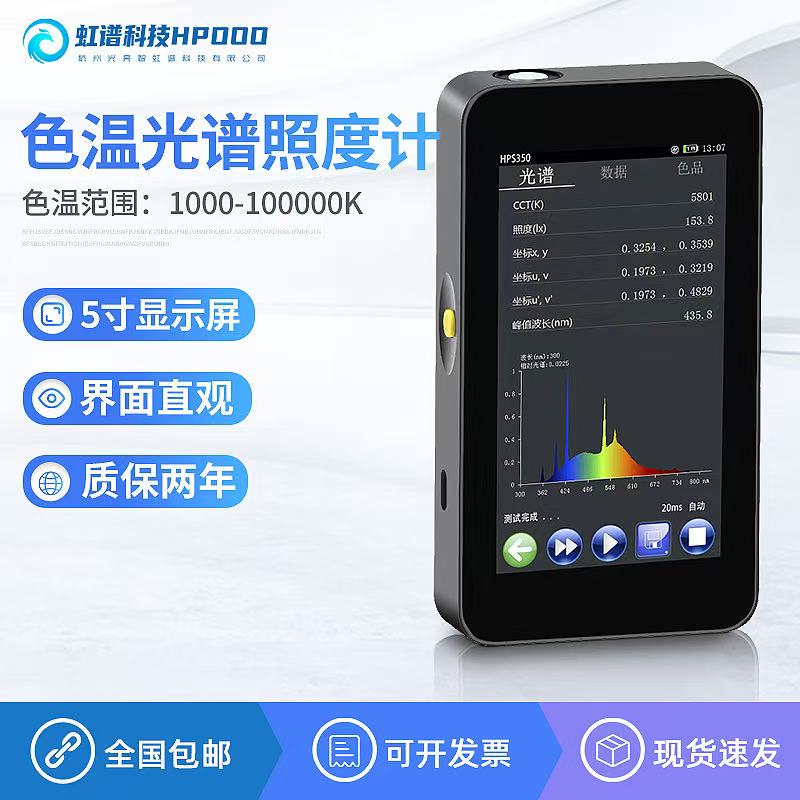 医用光源光谱分析仪（可测医疗内窥镜冷光源/红绿蓝辐通量比/红外截止性能检测）